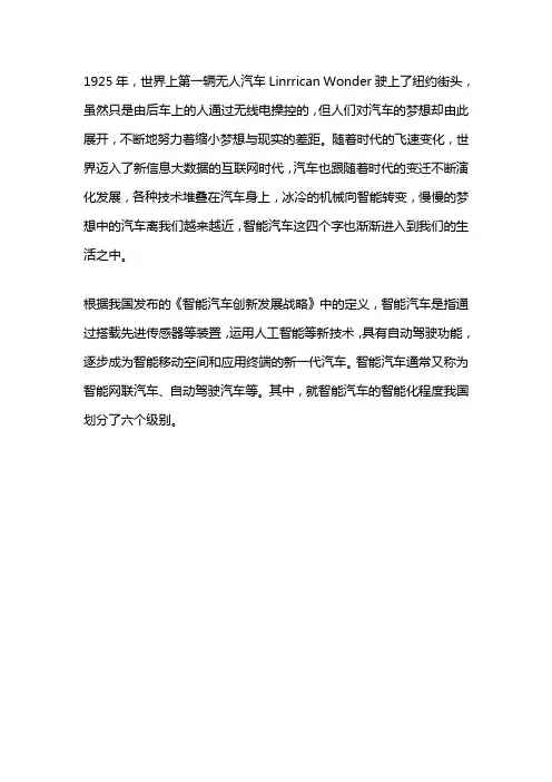智能汽车创新发展战略