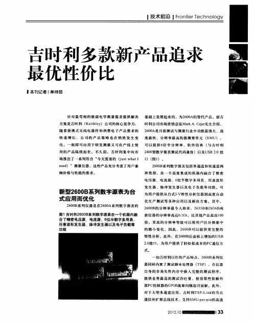 吉时利多款新产品追求最优性价比
