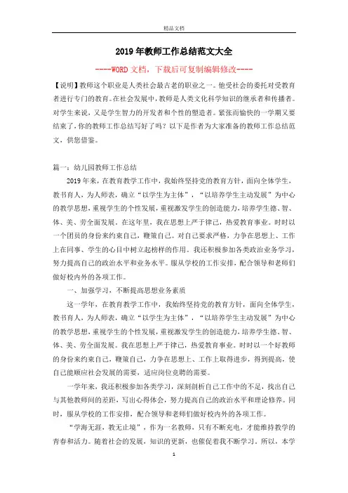 2019年教师工作总结范文大全