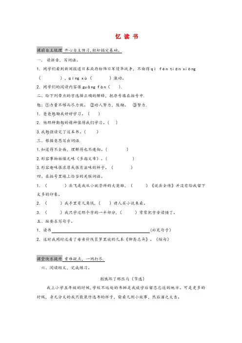 江夏区一小五年级语文下册 第2单元 书 忆读书作业设计 北师大版五年级语文下册第2单元