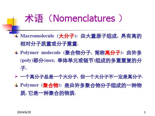 高分子材料教学课件PPT