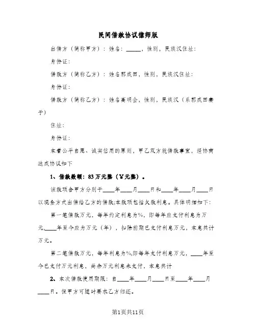 民间借款协议律师版(六篇)