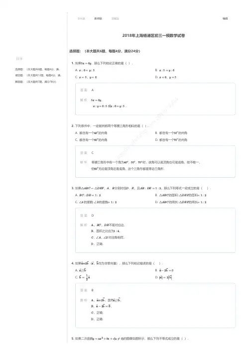 2018年上海杨浦区初三一模数学试卷答案