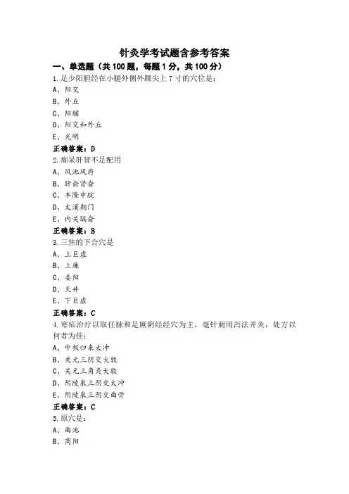 针灸学考试题含参考答案