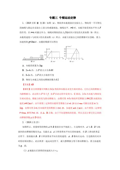 2017-2019高考真题分项解析专题：3. 牛顿运动定律
