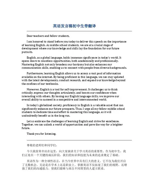 英语发言稿初中生带翻译