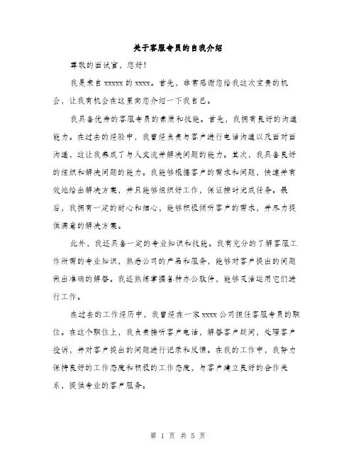 关于客服专员的自我介绍（三篇）