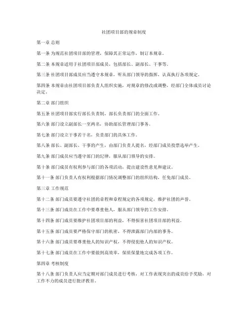 社团项目部的规章制度