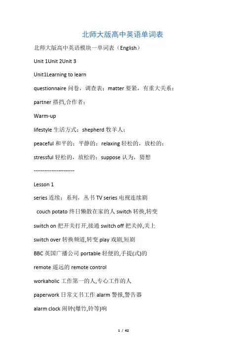 北师大版高中英语单词表