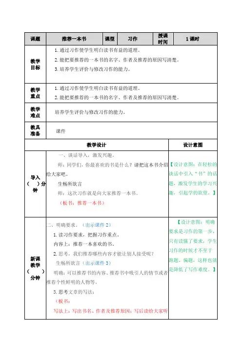 统编版语文五年级上册习作八：推荐一本书(教案)