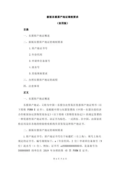 新版东盟原产地证填制要求