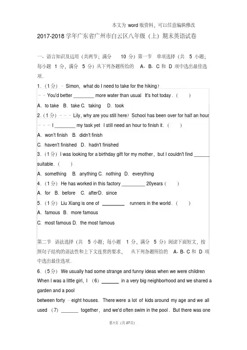 【最新文档题库】广东省广州市白云区八年级(上)期末英语试卷及参考答案