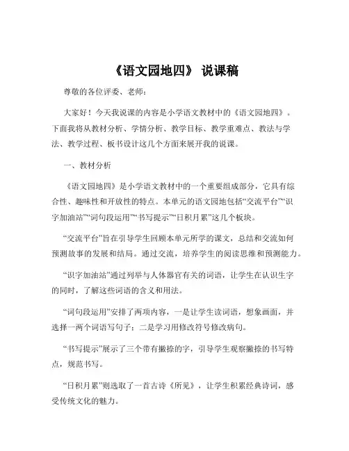 《语文园地四》 说课稿
