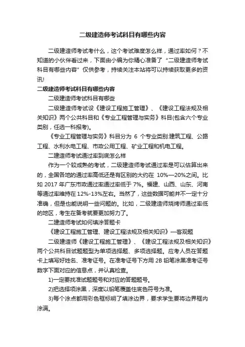 二级建造师考试科目有哪些内容