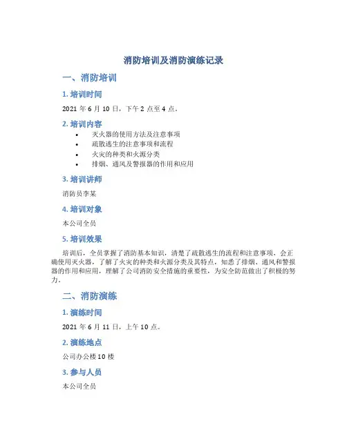 消防培训及消防演练记录