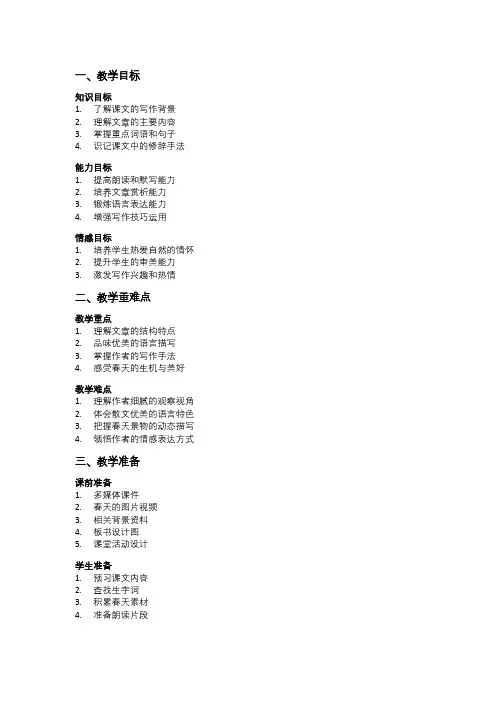 七年级语文优质教案：《春》(朱自清)