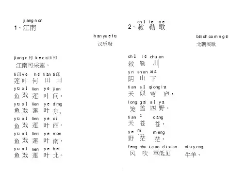 (完整版)小学生必背古诗70首(注音版)