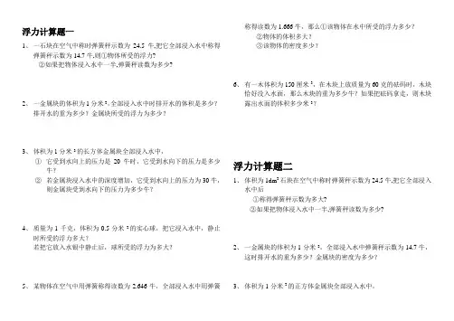 (word完整版)初二物理浮力计算题2