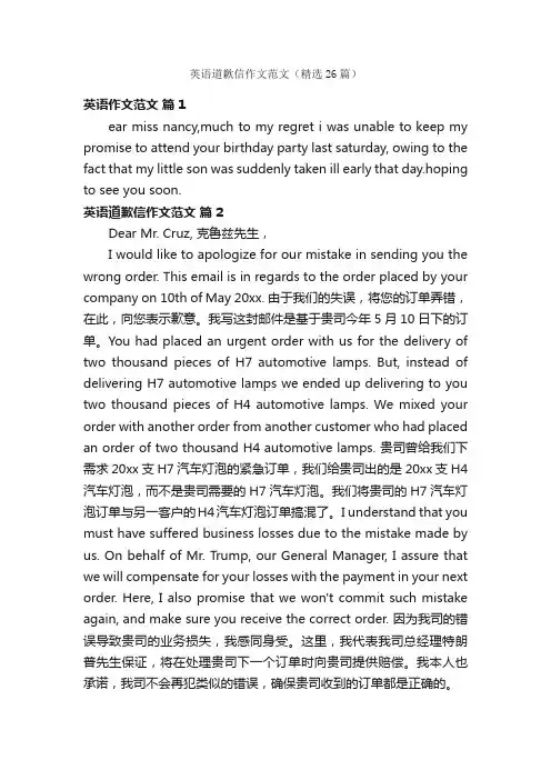 英语道歉信作文范文（精选26篇）