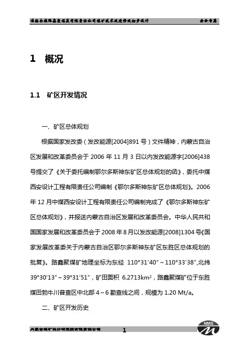 露天煤矿安全专篇新模版