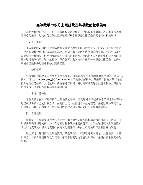 高等数学中积分上限函数及其导数的教学策略