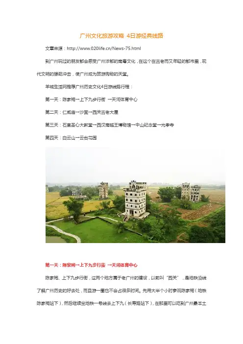 广州文化旅游攻略 4日游经典线路