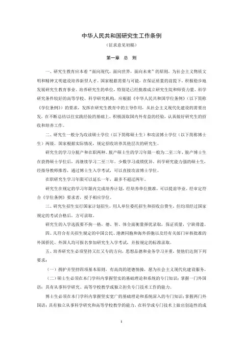 中华人民共和国研究生工作条例
