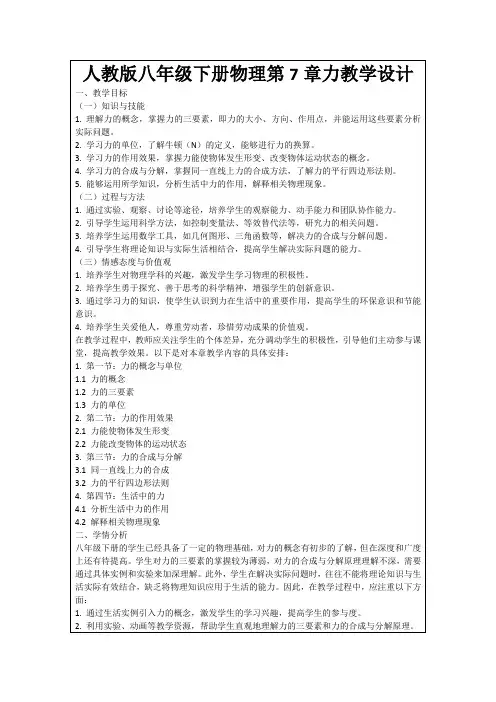 人教版八年级下册物理第7章力教学设计
