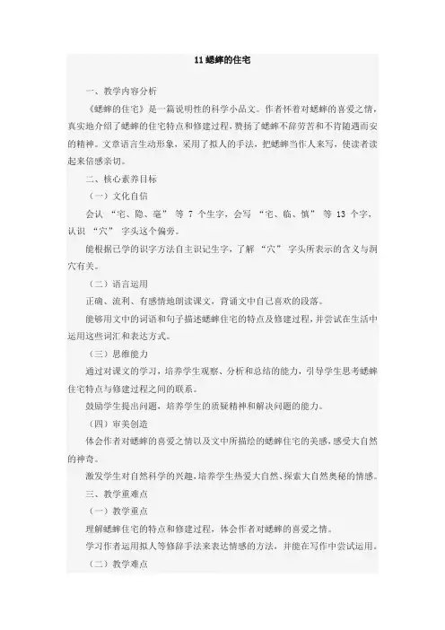 11 蟋蟀的住宅--2024--2025年底部编版四年级上册语文教案