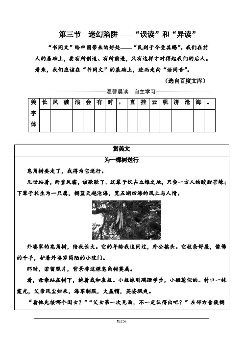 语文语言文字应用(人教版)演练：第二课 第三节 迷幻陷阱—“误读”和“异读”  