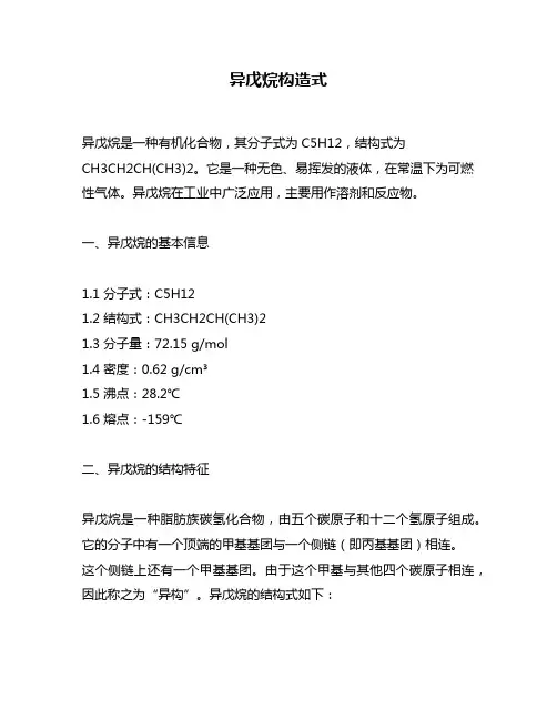 异戊烷构造式