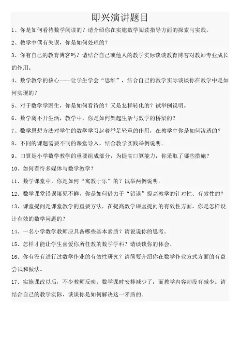 即兴演讲题目