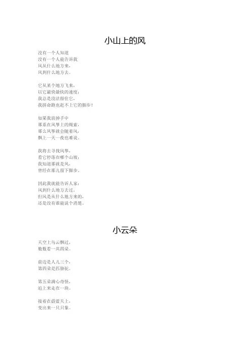 幼儿园小班集体诗歌朗诵稿4篇