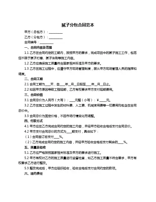 腻子分包合同范本