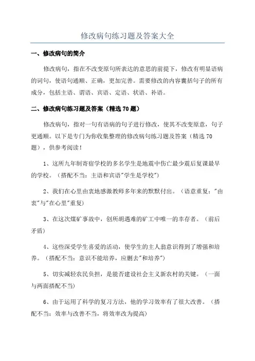 修改病句练习题及答案大全