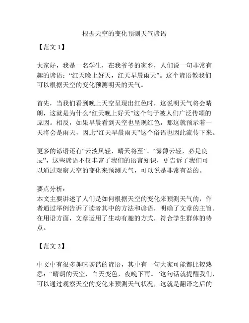 根据天空的变化预测天气谚语