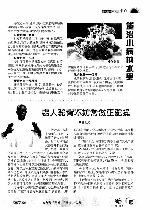 能治小病的水果