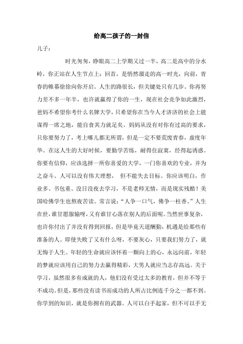 给高二孩子的一封信