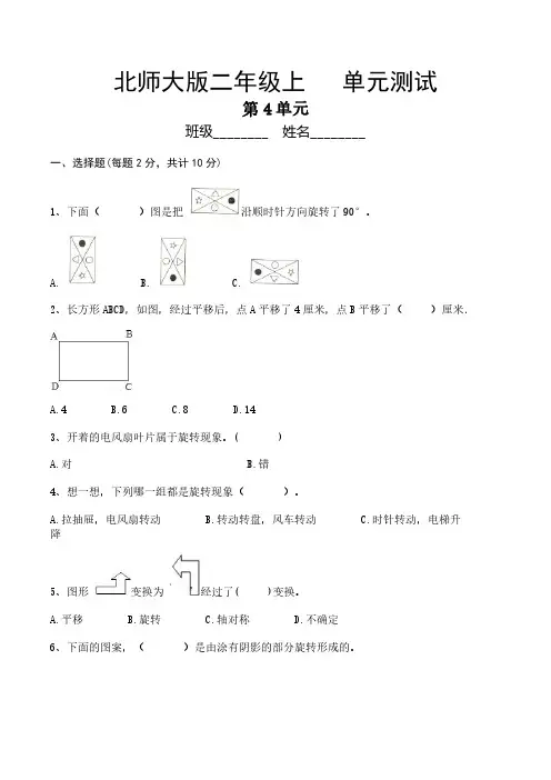 二年级数学北师大版上册第4章《单元测试》04 练习题试题试卷含答案解析