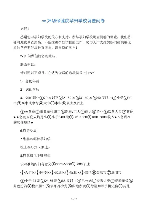 孕妇学校问卷