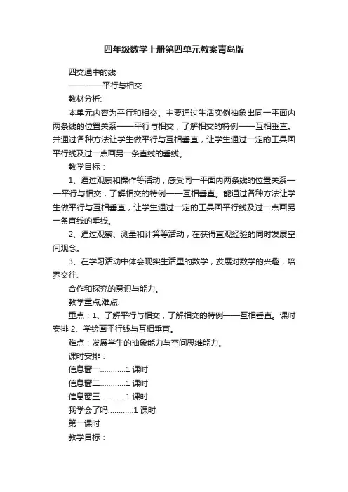 四年级数学上册第四单元教案青岛版