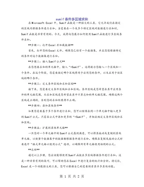 sumif条件多区域求和