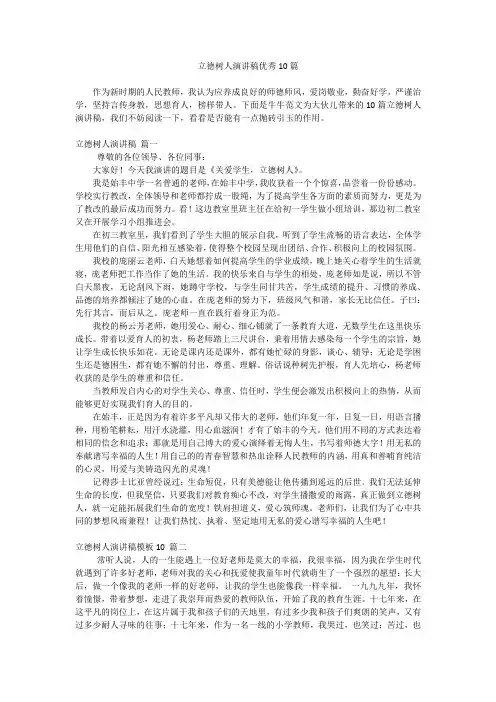 立德树人演讲稿优秀10篇