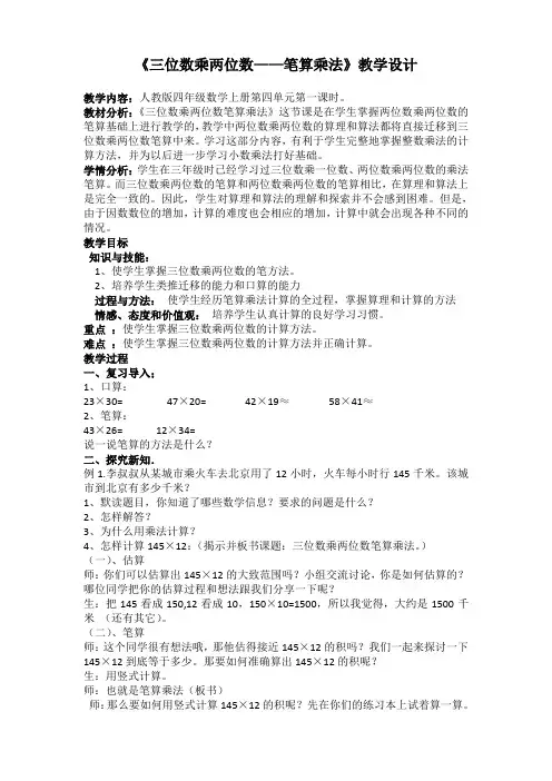 三位数乘两位数笔算乘法-【通用,经典教学资料】