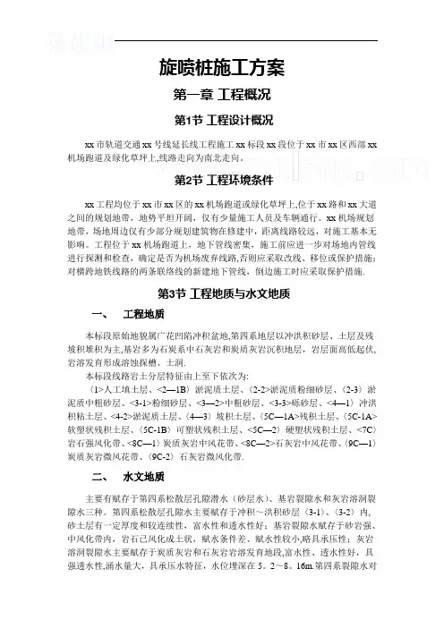 双管高压旋喷桩施工方案-secret