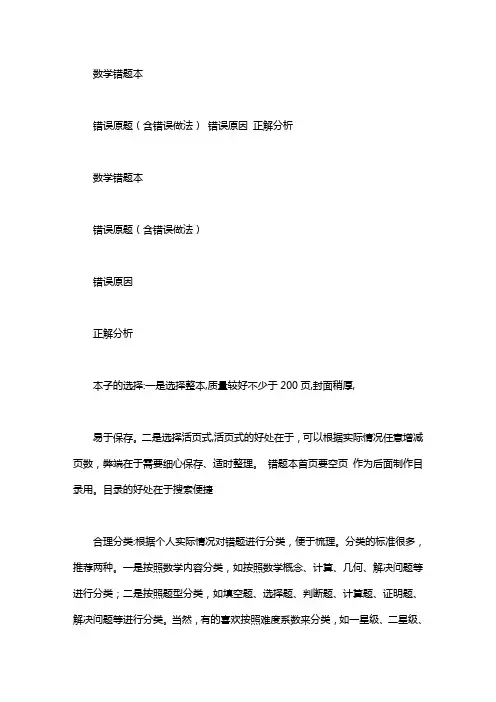 错题报样本 [错题本格式(样本)]word版