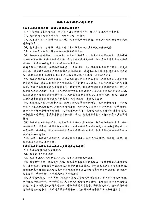 物流企业管理考试题及答案整理