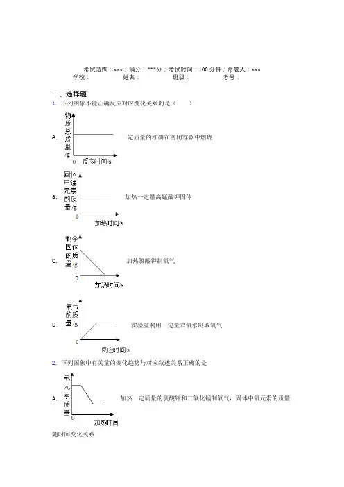 辽宁大连市人教版初中化学九年级第二章我们周围的空气经典测试卷(含答案)