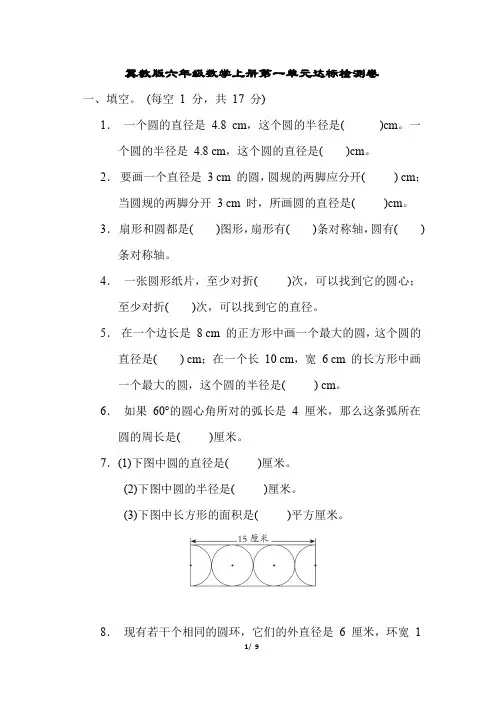 冀教版六年级数学上册第一单元达标检测卷含答案