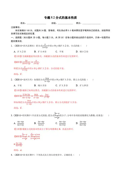 分式的基本性质同步培优题典(解析版)